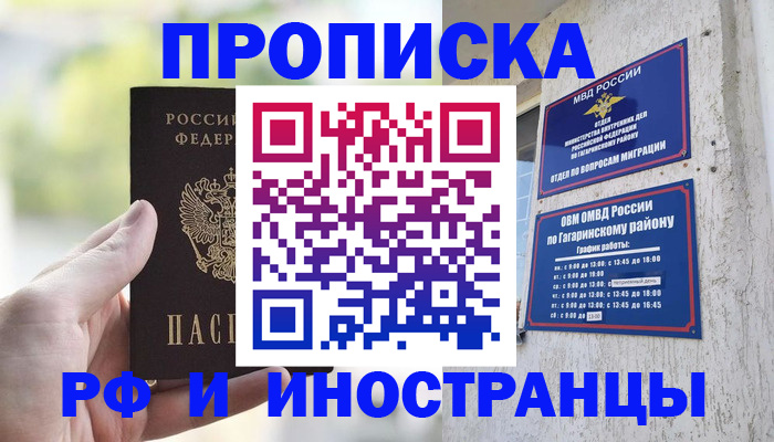 временная регистрация в квартире в Свободном