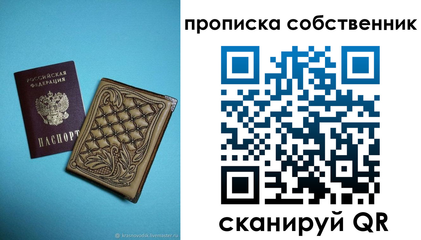 прописка регистрация в Свободном