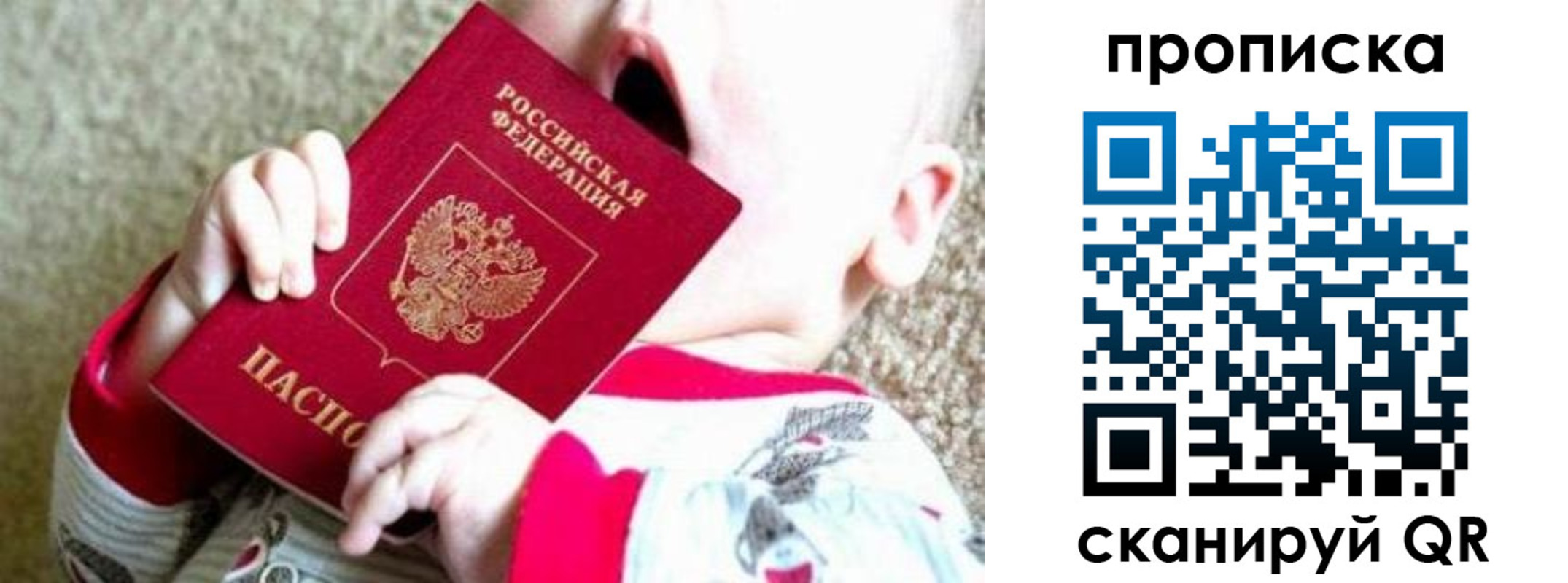 прописка законно в Свободном