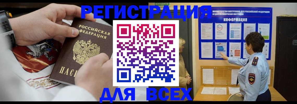 регистрация в Свободном