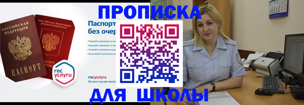прописка в квартире в Свободном