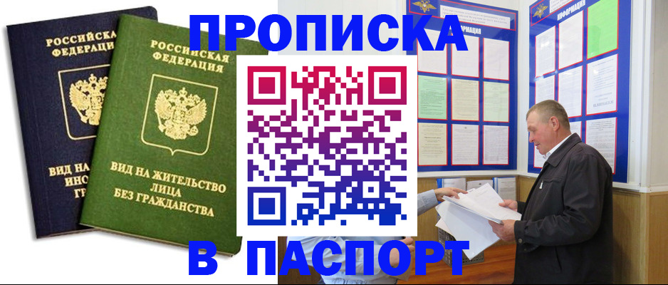 временная регистрация адрес в Свободном
