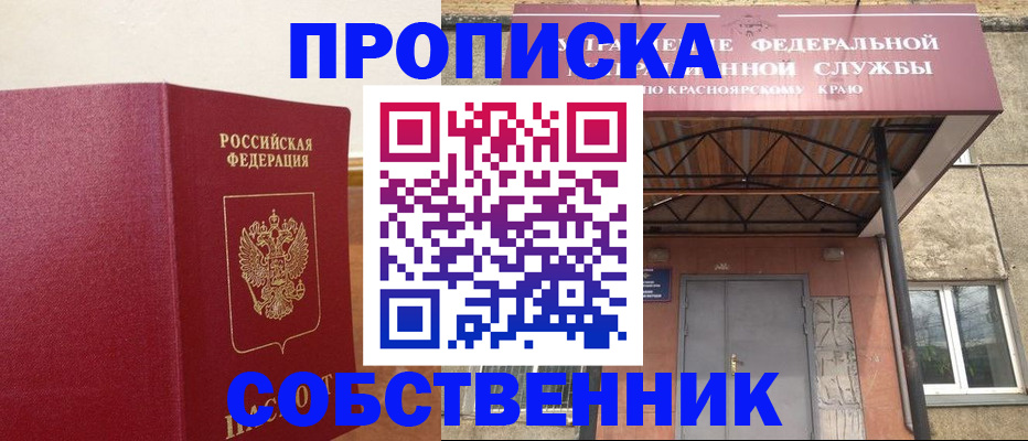 прописка в квартире в Свободном