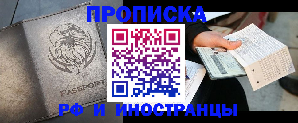 прописка для кредита в Свободном
