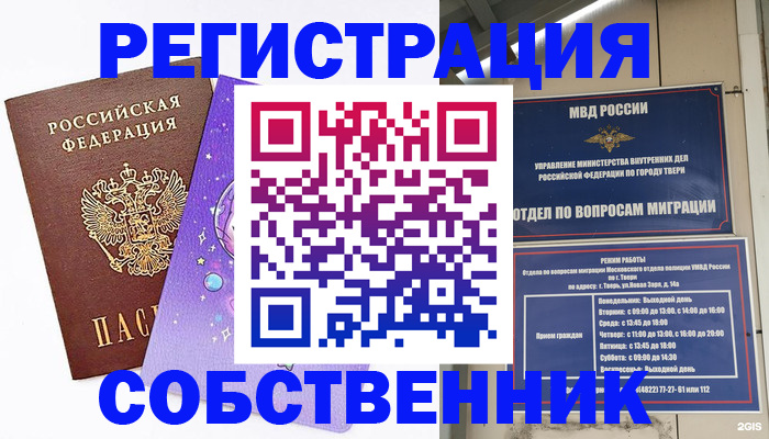 прописка ребенка в Свободном