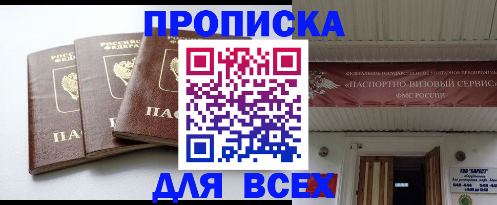 временная регистрация недорого в Свободном