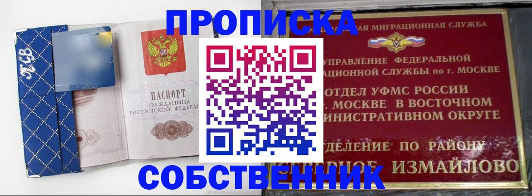 прописка регистрация в Свободном