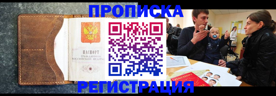 временная регистрация недорого в Свободном