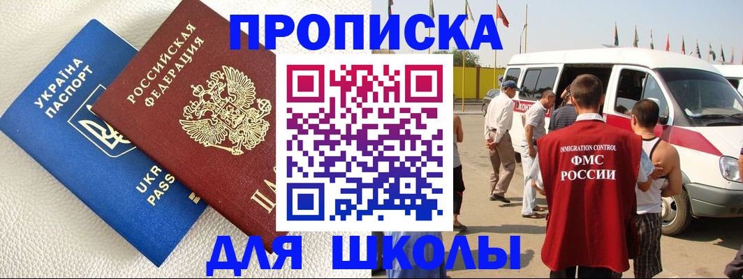 где прописаться в Свободном